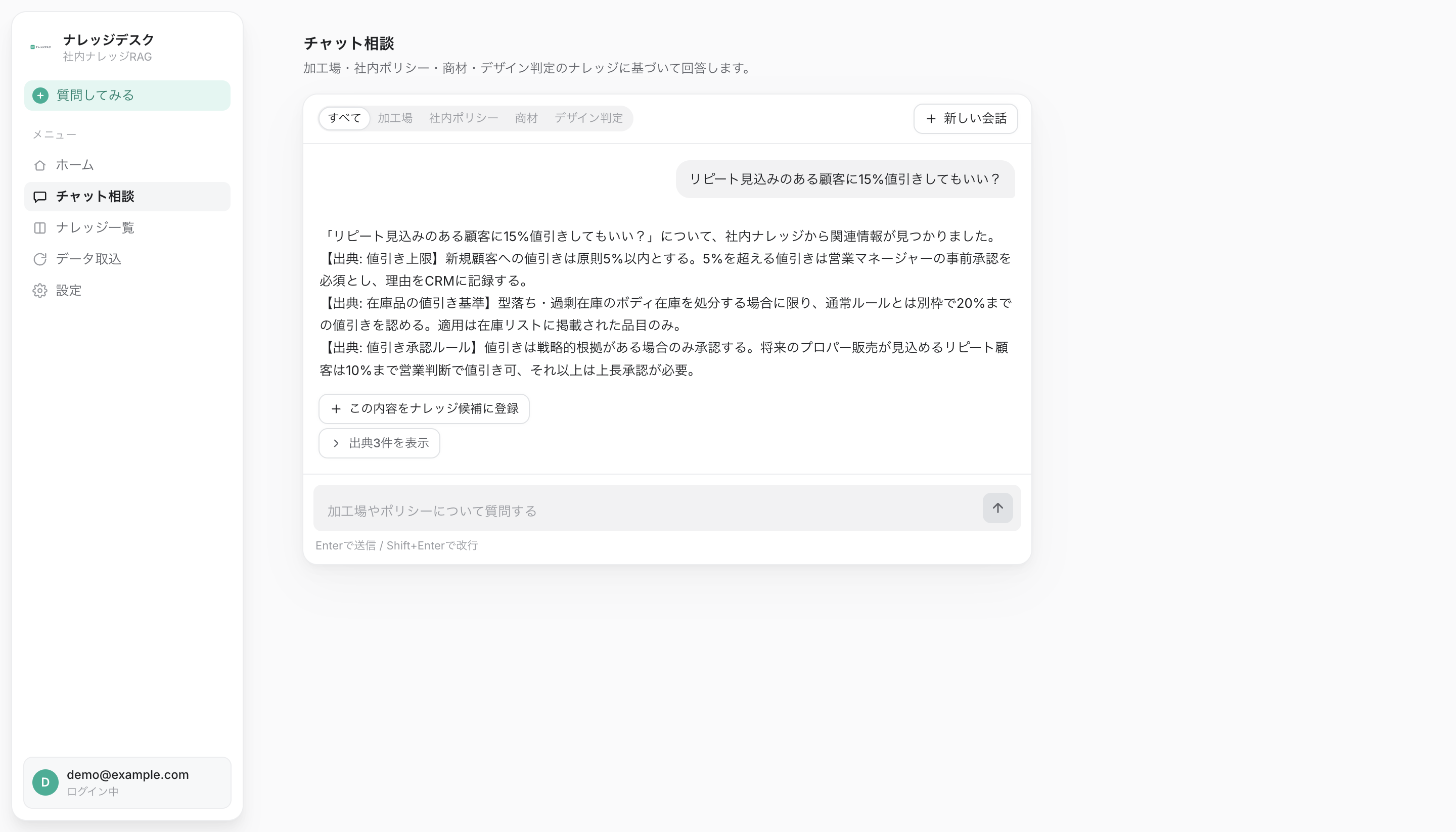 チャット相談