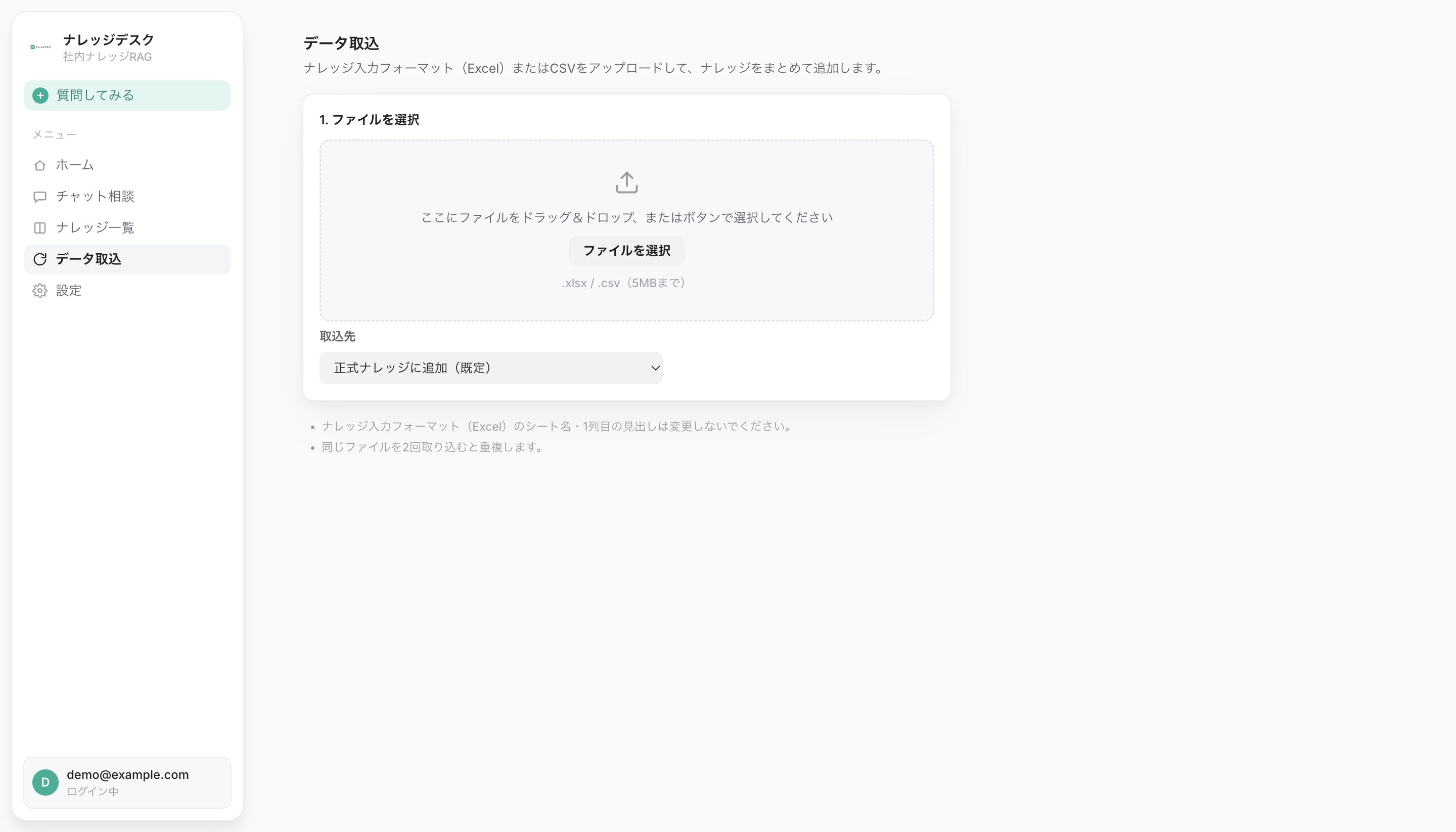 データ取込